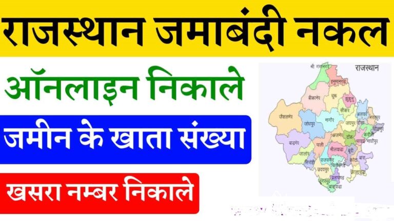 apnakhata.raj.nic.in पर अपना खाता-खसरा-खतौनी नकल देखें Bhulekh Rajasthan