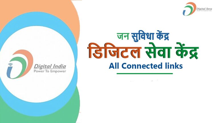 CSC Digital Seva Portal Login – CSC All Service Connect Link