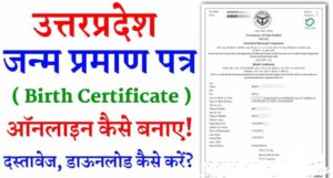 Birth Certificate UP Online