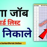 NREGA Job Card List 2023 [State Wise Link] Mahatma Gandhi Employment List & MNREGA Features
