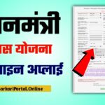 PM Awas Yojana Apply Online 2023