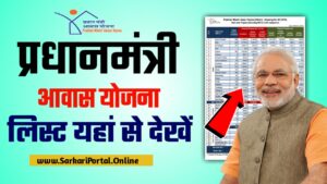 PM Awas Yojana Apply Online 2024 : Full Process