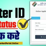 Voter ID Status 2023 State wise Track Voter ID Card Status Online