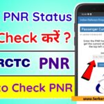 PNR Status (Check IRCTC PNR Status)