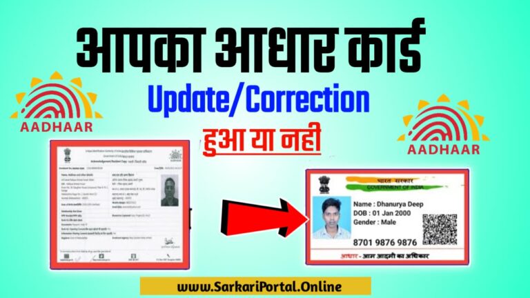 Aadhaar Correction Status