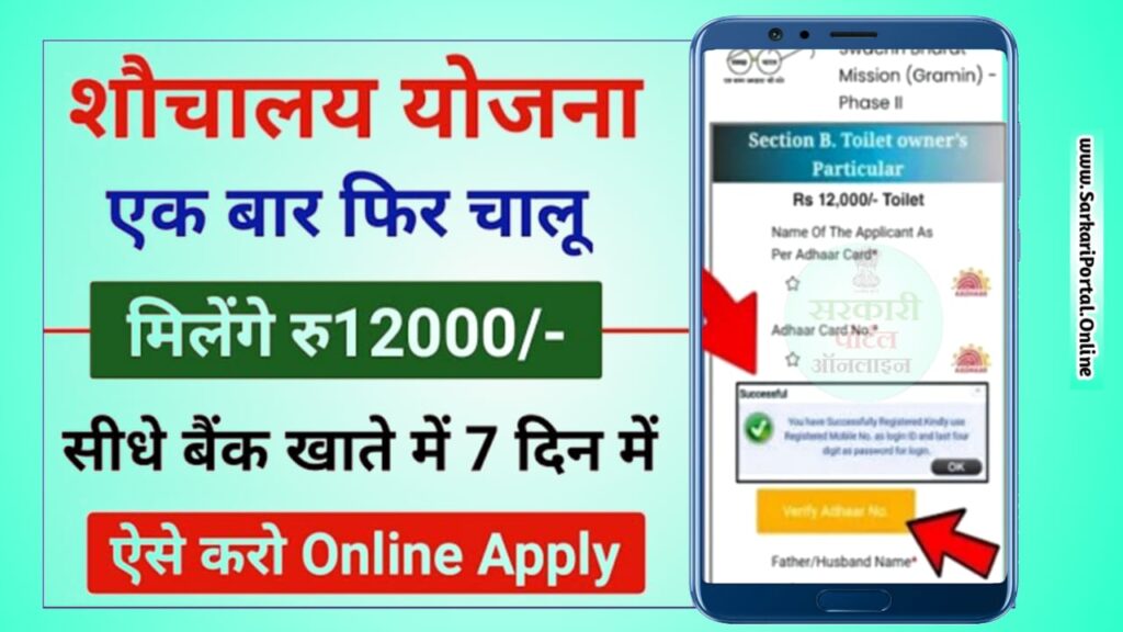 Bihar Sauchalay Online Apply