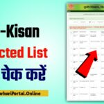 PM Kisan Rejected List 2023