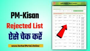 PM Kisan Rejected List 2023