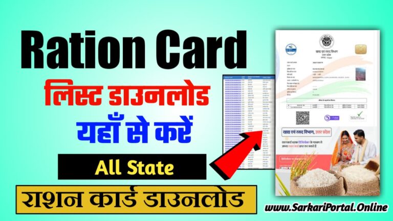 Ration Card List