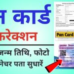 PAN Card Correction