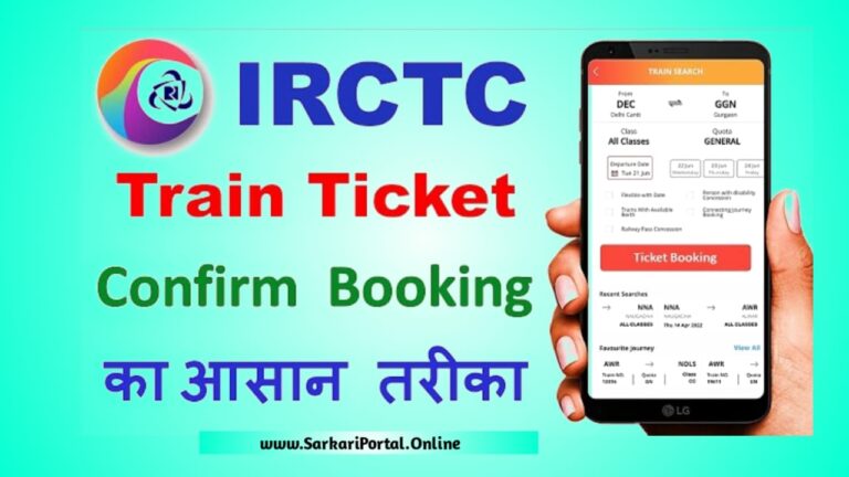 Train Ticket Booking IRCTC