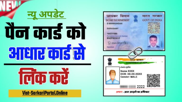 Pan Card Aadhar Link