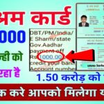 e-Shram Card Payment