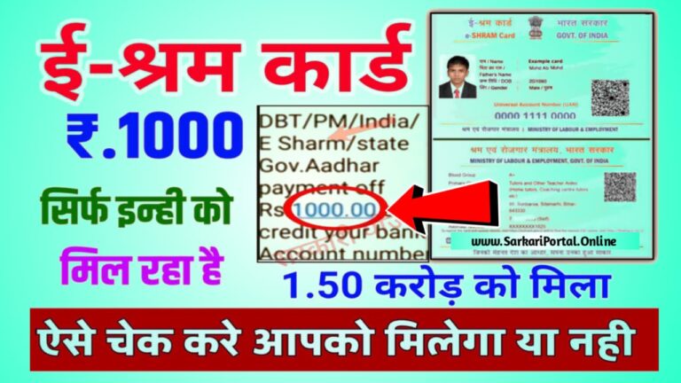 e-Shram Card Payment