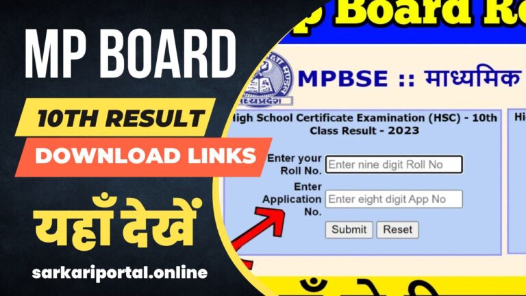 MP Board 10th Result 2023