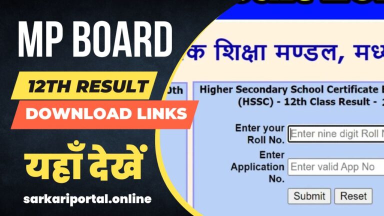 MP Board 12th Result 2023 Link, Marksheet Download, mpresults.nic.in