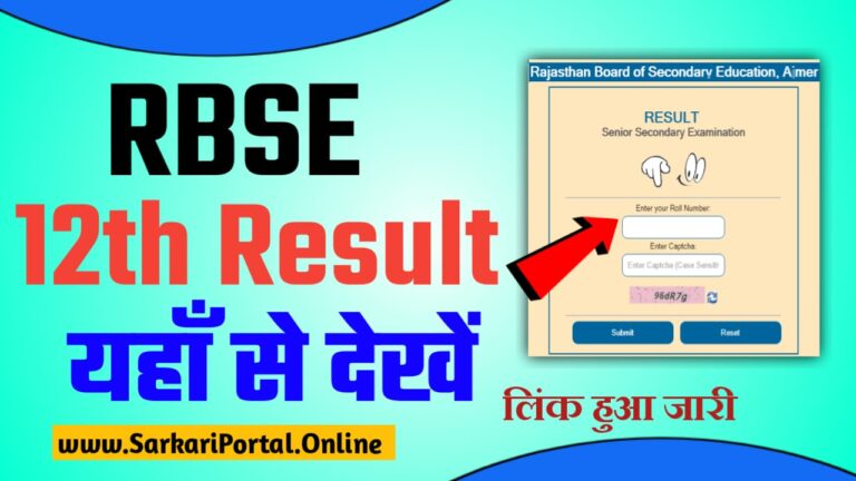 RBSE 12th Result 2023 Download Links