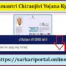 Mukhyamantri Chiranjivi Yojana