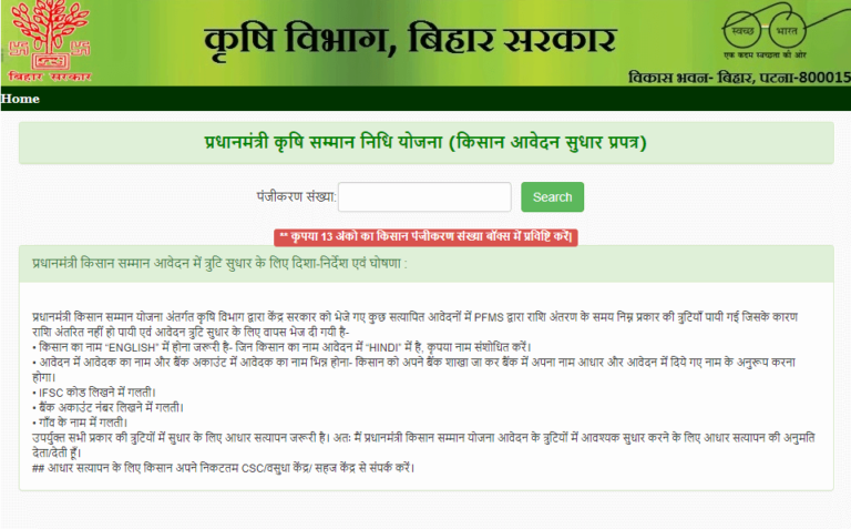 Bihar Farmer Registration Online Form 2023