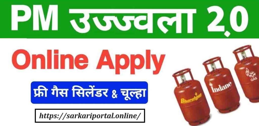 Free Ggas Cylinder Scheme Apply Online