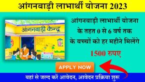 Anganwadi Labharthi Yojana 2023 Online Apply