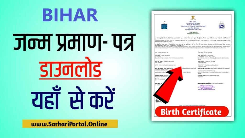 download-birth-certificate-online-bihar-sarkari-portal