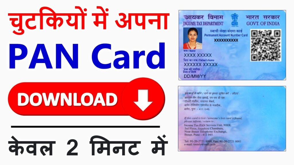 How to Download e-pan Card : Pan Card PDf - Sarkari Portal