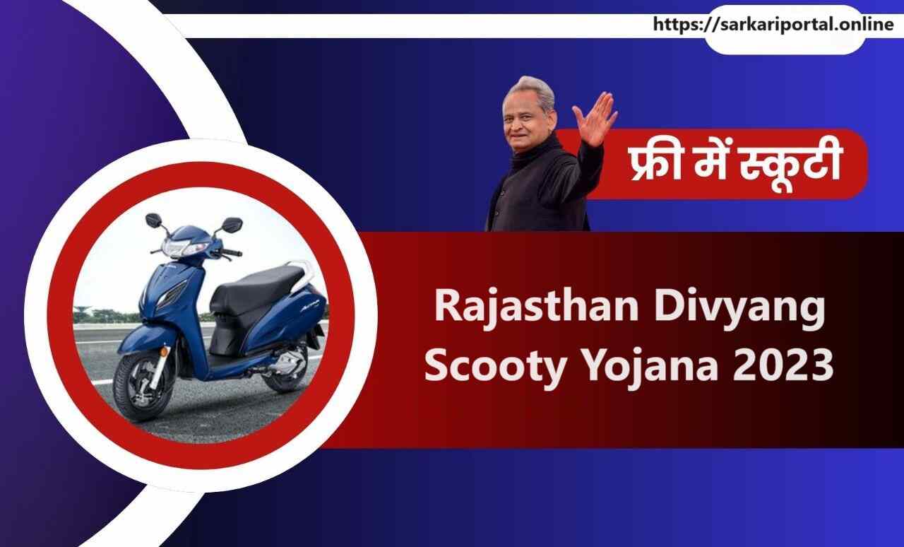 Rajasthan Divyang Scooty Yojana 2023
