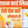 UP Ration Card List 2024 Download 