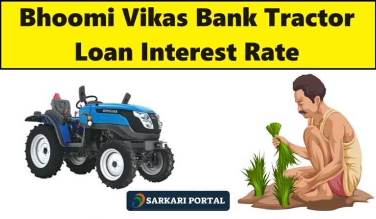 Bhoomi Vikas Bank Tractor Loan Interest Rate
