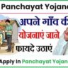 Gram Panchayat Yojana List Download 2024