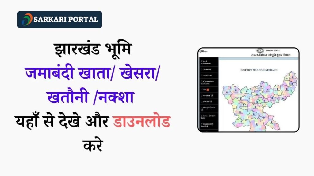 Jharkhand Bhulekh