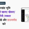 Jharkhand Bhulekh