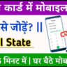 How to Link Mobile Number With Ration Card