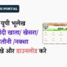 UP Bhulekh