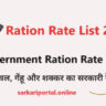 Ration Rate List 2023 Price of Ration Per KG
