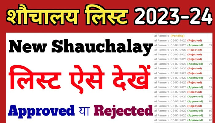 Shauchalay List Kaise Dekhe