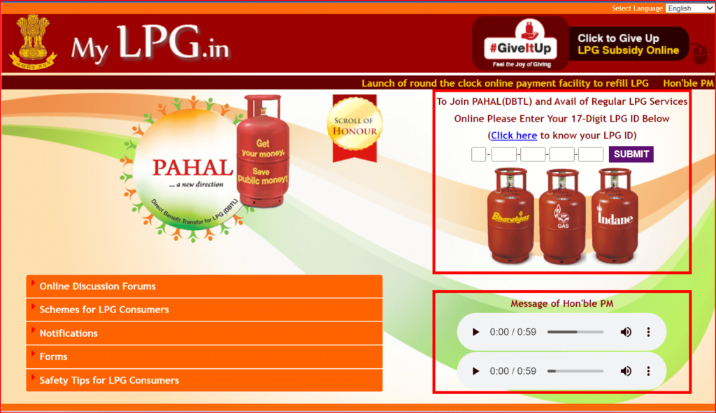 गैस की सब्सिडी आ रही है या नहीं कैसे पता करे