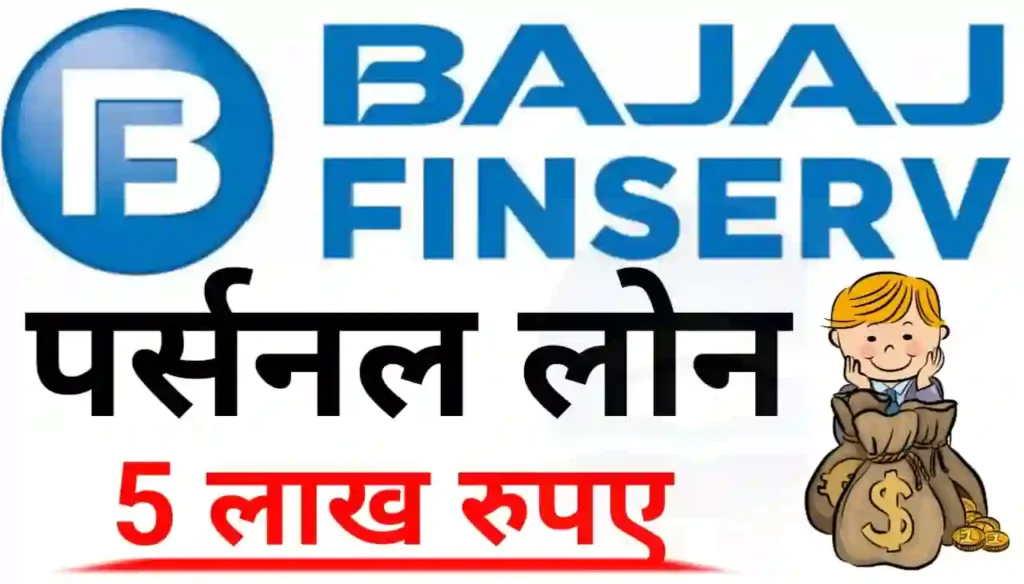 Bajaj Finance Personal Loan Apply Online