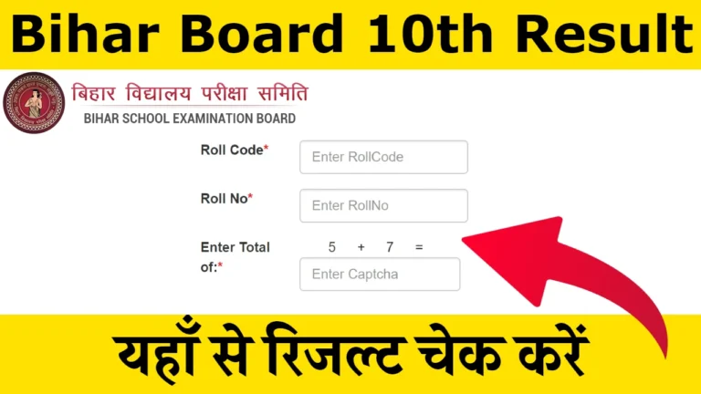 Bihar Board 10th Result 2024