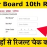 Bihar Board 10th Result 2024