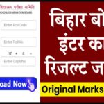 Bihar Board 12th Result 2025 Link (घोषित)