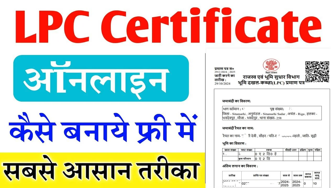 LPC Bihar Online Apply 2025 Full Process