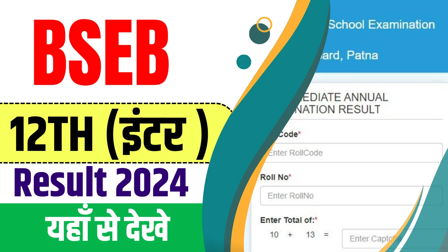 Bihar Board 12th Result 2024 Link (घोषित)
