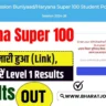 Haryana Super 100 Result 2024 जारी हुआ (Link), Check करें Level 1 Results