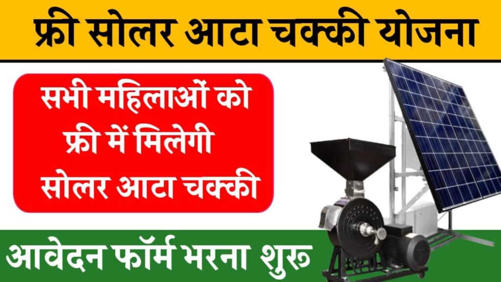 Solar Atta Chakki Yojana 2024