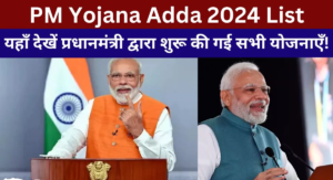 PM Yojana Adda 2024 List: यहाँ देखें प्रधानमंत्री द्वारा शुरू की गई सभी योजनाएँ