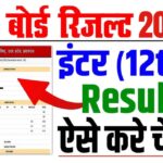 UP Board 12th Result 2025: Direct Link