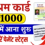 E Shram Card Pension