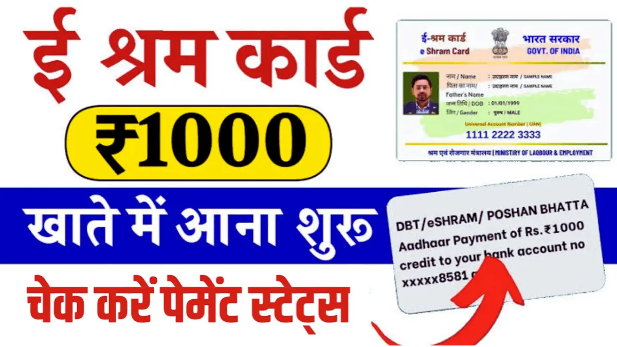 E Shram Card Pension